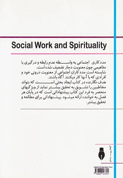 مددکاری اجتماعی و معنویت
